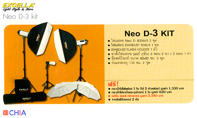 ชุดไฟสตูดิโอ Excella Neo D-3 kit Studio